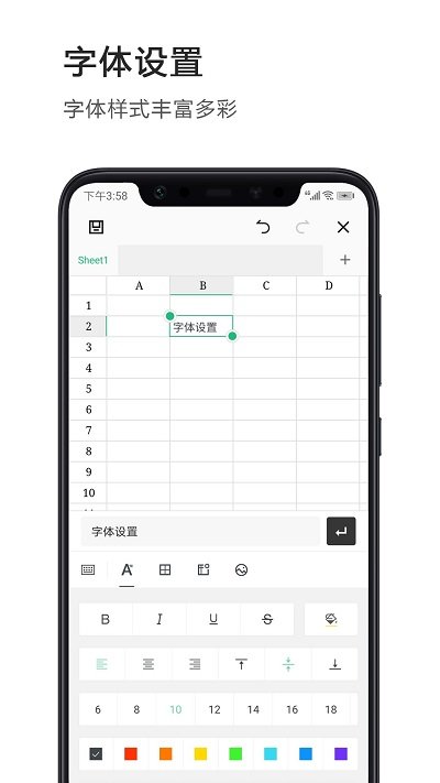 excel表格制作办公软件手机版