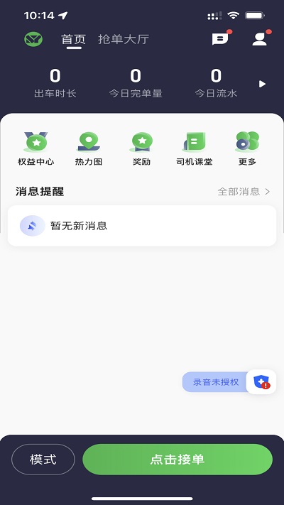 首邀出行app