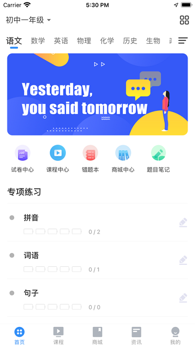 育才云校app