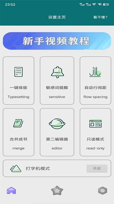 黑叔管家码字工具app