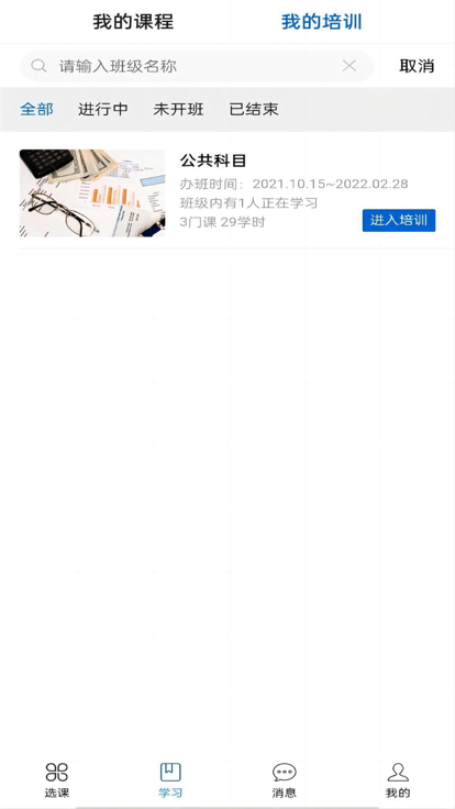 华北理工培训app