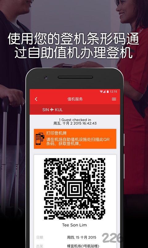 airasia亚航官方版
