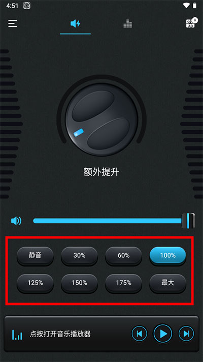 音量助推器app手机版(volume booster)