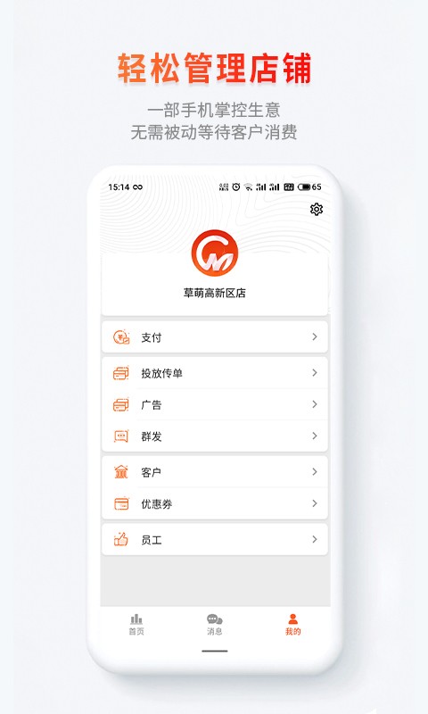 草萌商家版最新版