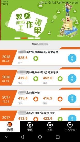 乐培教师pro手机版
