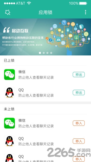 应用锁升级版最新版