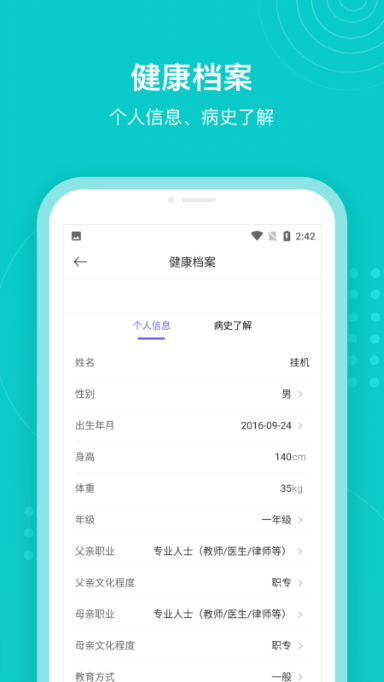 浙大精中adhdapp