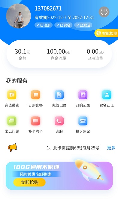 网卡管家最新版app