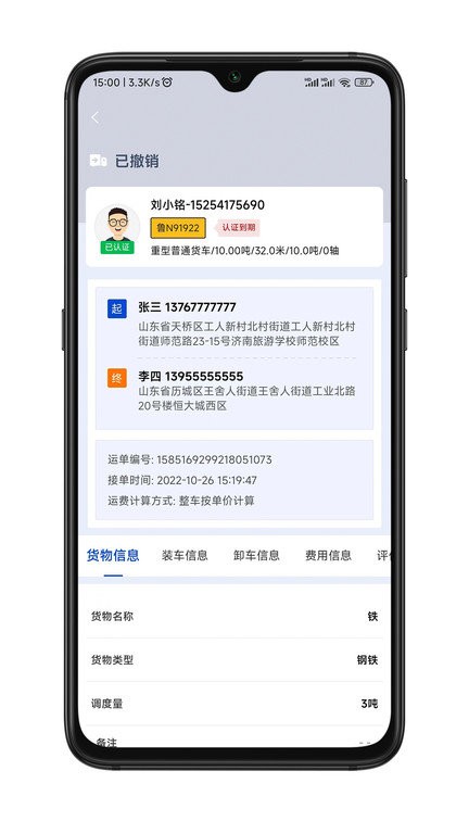 华米货运司机端app