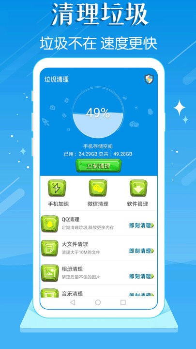 手机管家清理垃圾客户端