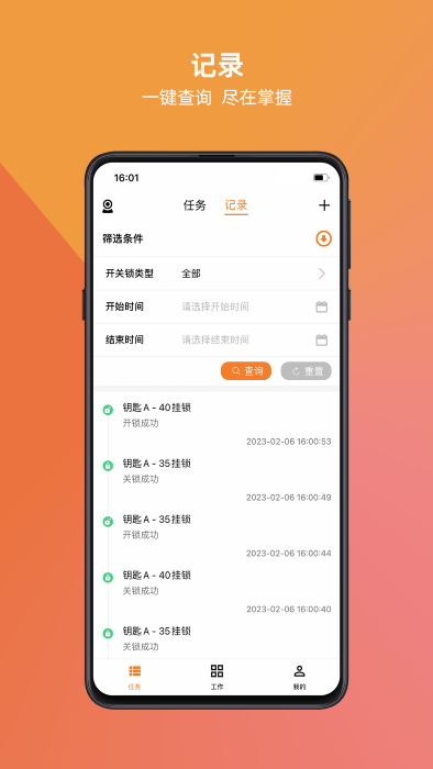 万锁app