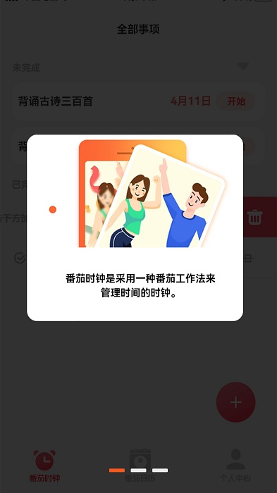 番茄刷刷app