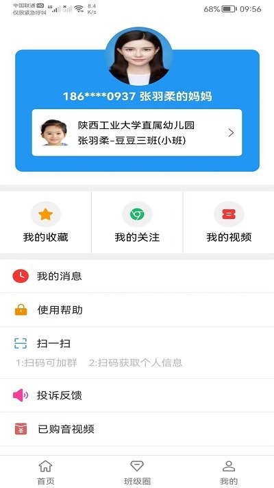 花儿园家长版app