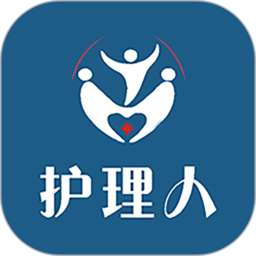 护理人官方版