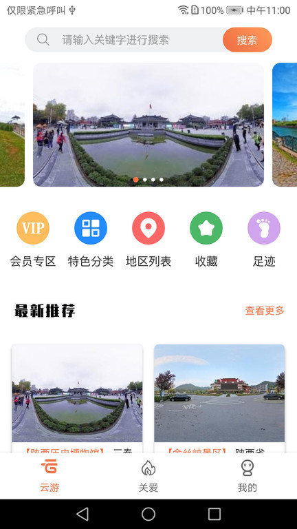 全景客虚拟旅游网