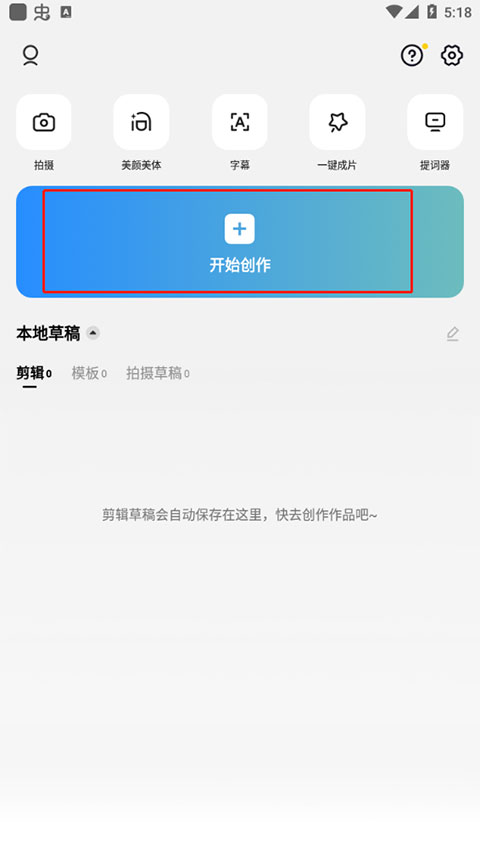 剪映海外版Capcut手机版