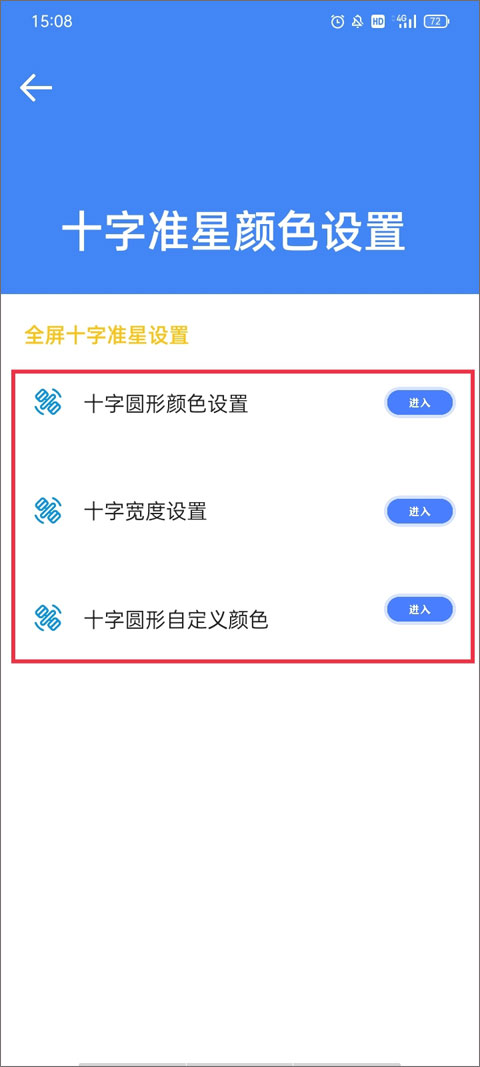 准星大师瞄准器免费版app