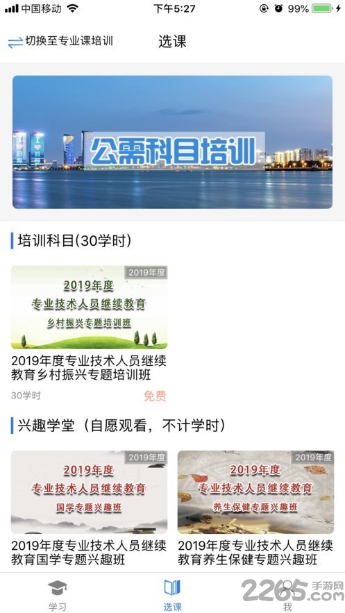 日照专技教育app最新版