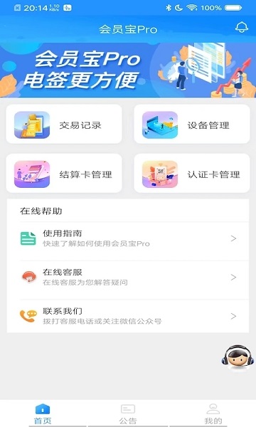 会员宝pro官方版