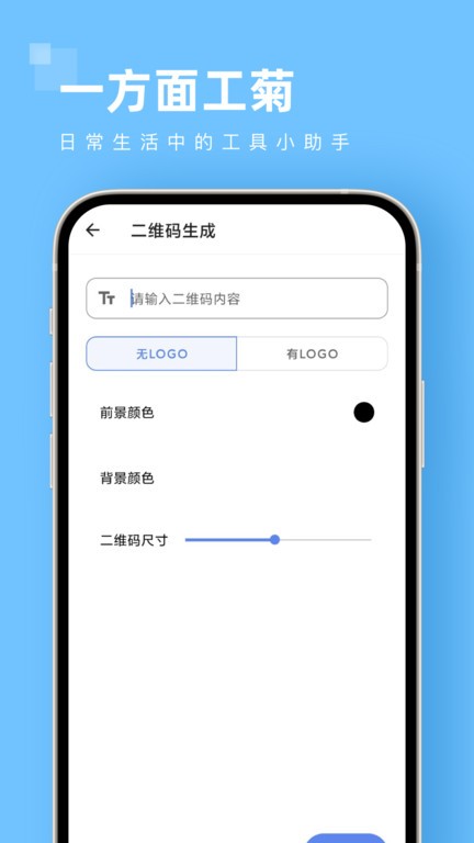 一方面工菊app官方版