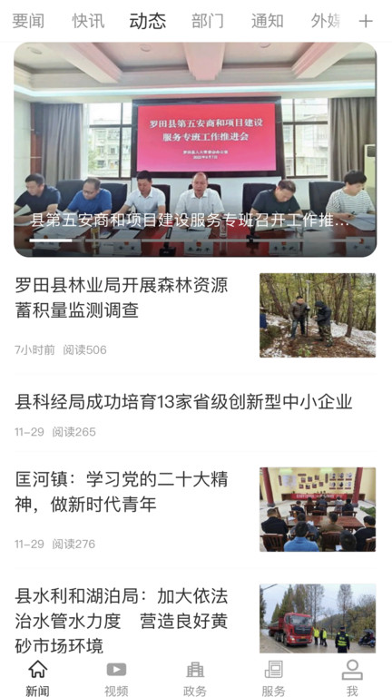 云上罗田手机客户端