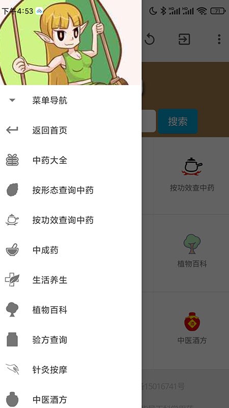 古中药养生网app
