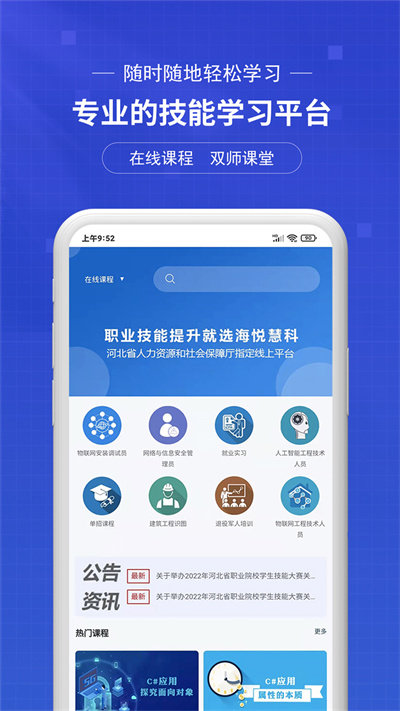 海悦慧科app