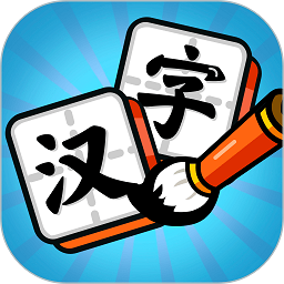 汉字大富豪官方版