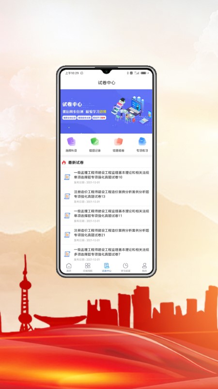 中科职业教育app