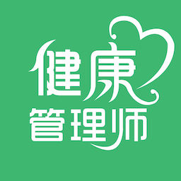 健康管理师易题库官方版