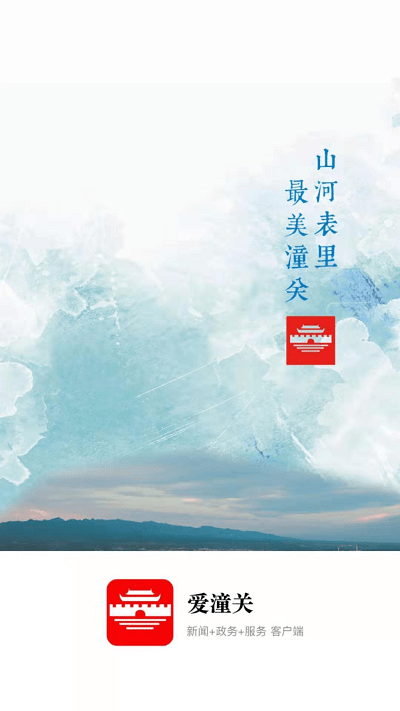 爱潼关手机版