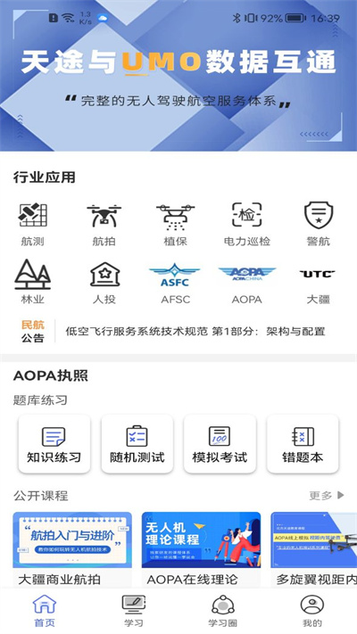 掌上天途官方版