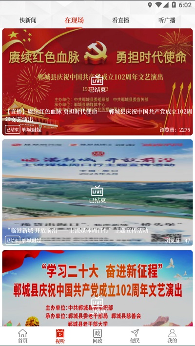 云上郸城客户端