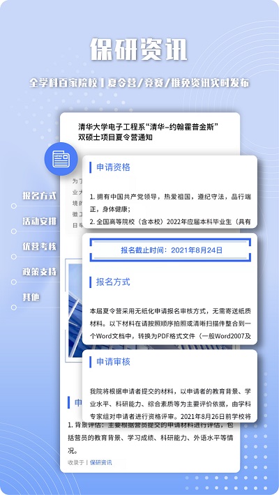 保研人app
