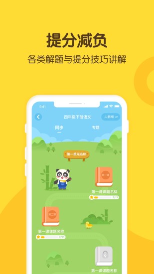 熊猫淘学官方版