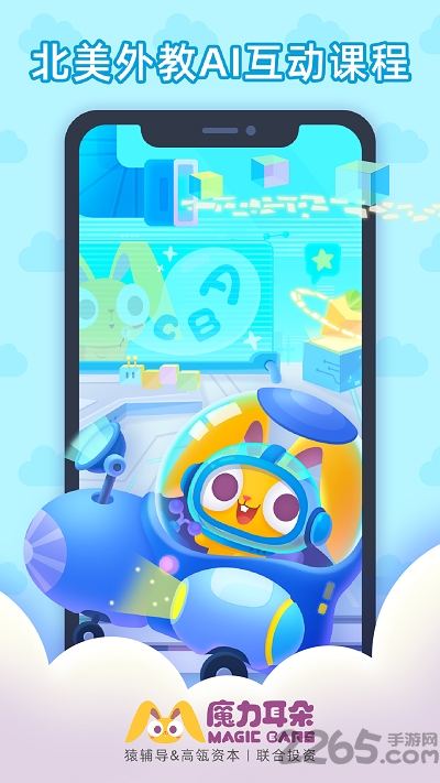 魔力耳朵ai课app