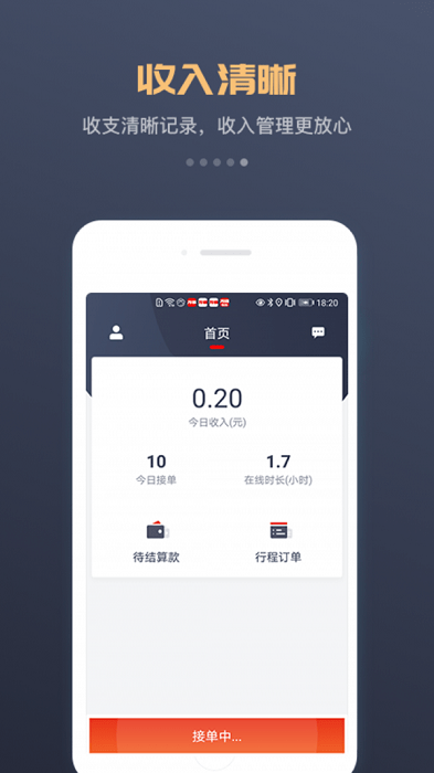 万顺集团司机app