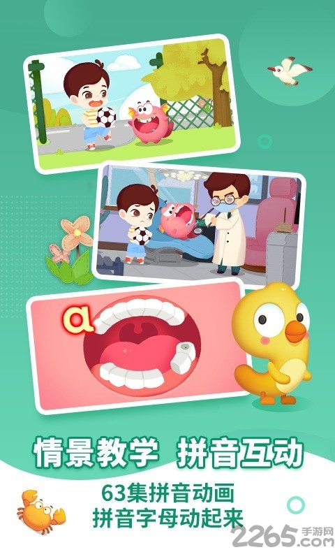 布布拼音拼读app