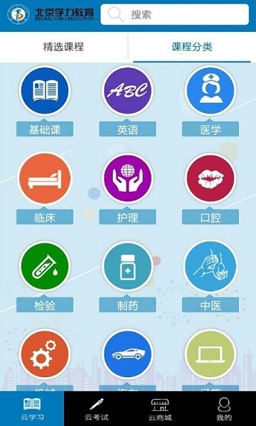 北京学力云app