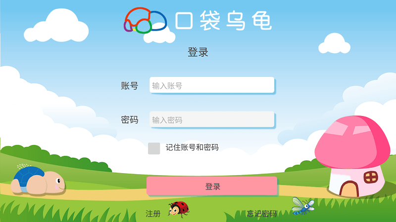 口袋乌龟编程软件