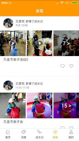 融育成长手机版