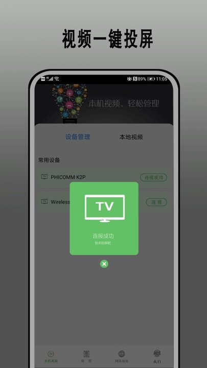快云播放器app