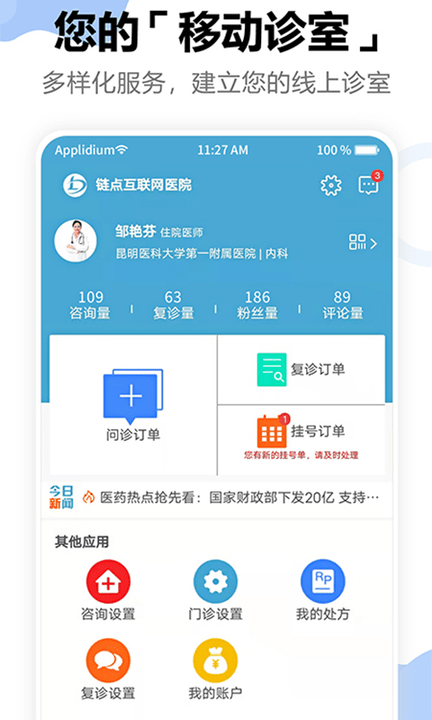 链点医生端软件