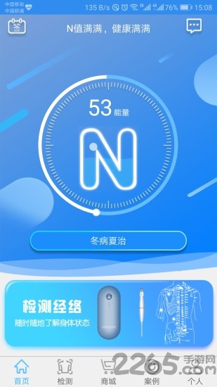 能量流app官方版