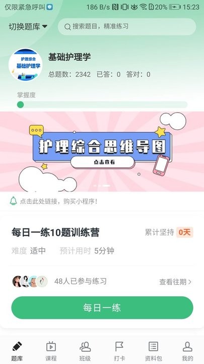 君望护理考研软件