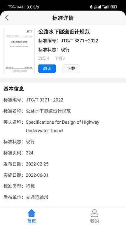 公路知服app