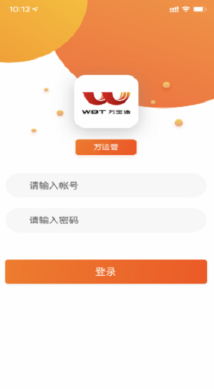 万运管app