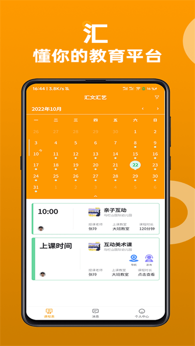 汇文汇艺官方版