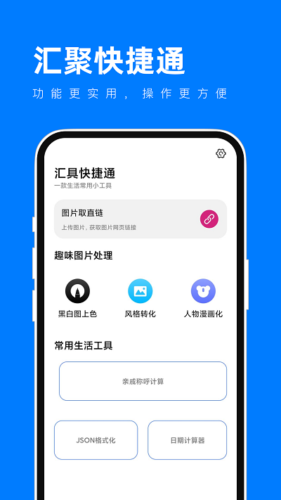 汇具快捷通app