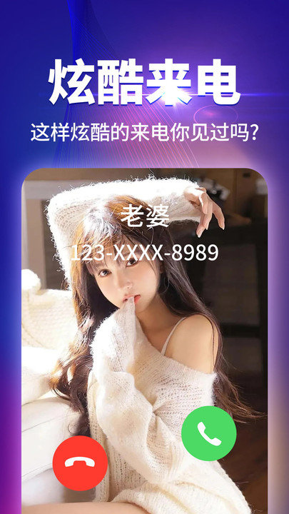 哈屏来电秀客户端